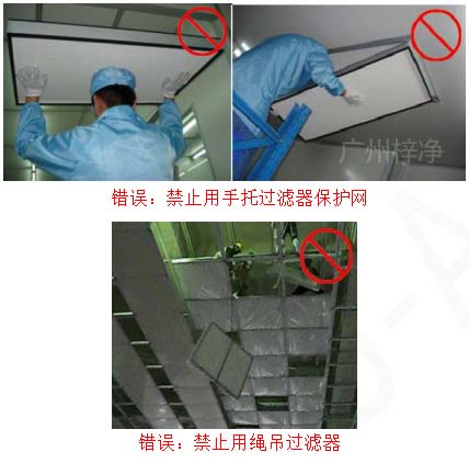 安裝時(shí)只能握過(guò)濾器邊框，輕拿輕放